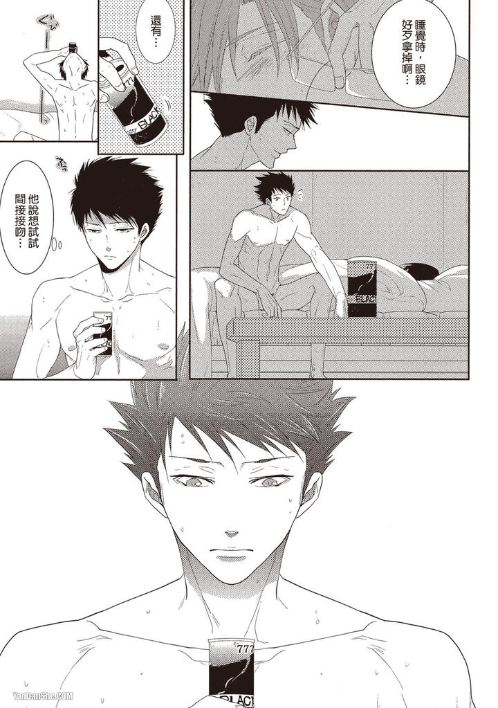 Kidzukanu-Shisen-By-Kamishima-Akira-Chn page 34
