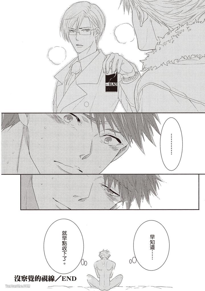 Kidzukanu-Shisen-By-Kamishima-Akira-Chn page 35