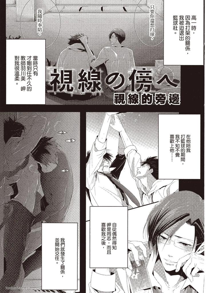 Kidzukanu-Shisen-By-Kamishima-Akira-Chn page 36