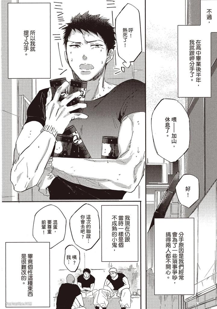 Kidzukanu-Shisen-By-Kamishima-Akira-Chn page 37