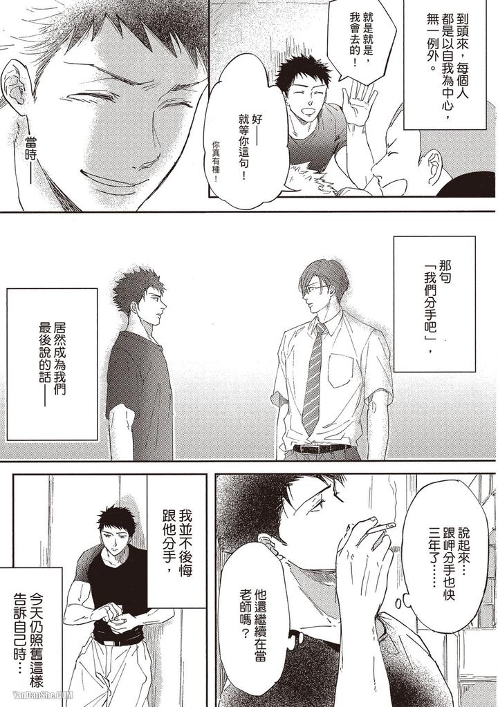 Kidzukanu-Shisen-By-Kamishima-Akira-Chn page 38