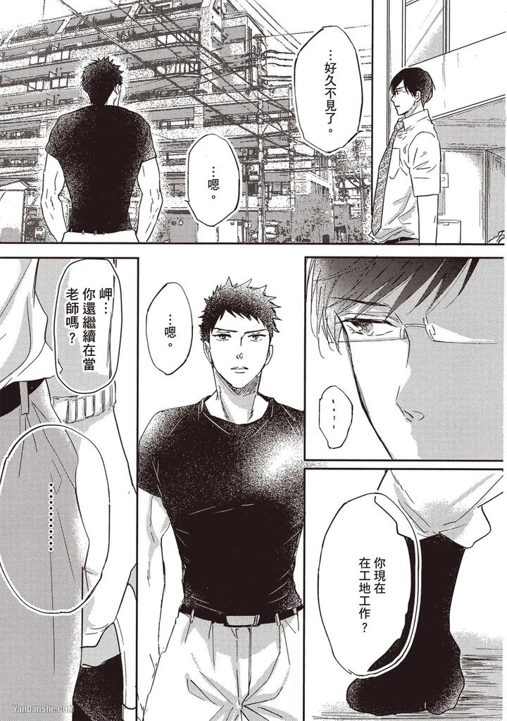 Kidzukanu-Shisen-By-Kamishima-Akira-Chn page 40