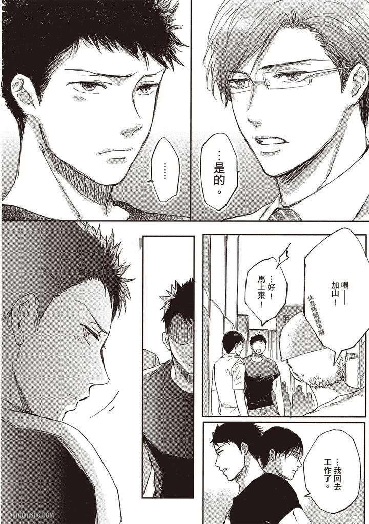 Kidzukanu-Shisen-By-Kamishima-Akira-Chn page 41