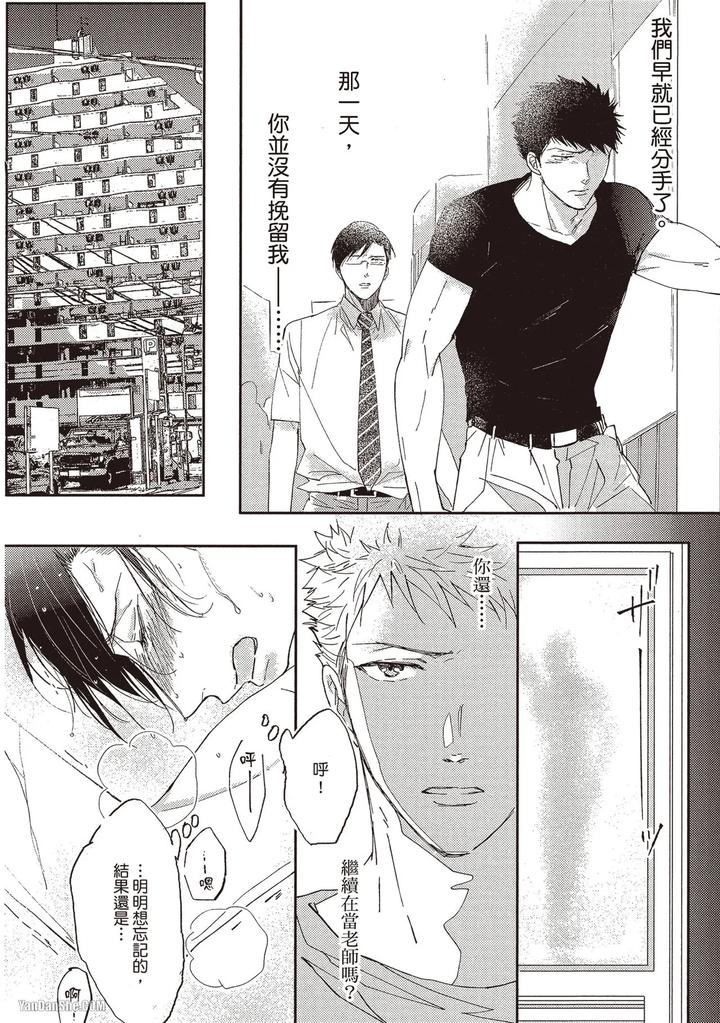 Kidzukanu-Shisen-By-Kamishima-Akira-Chn page 43