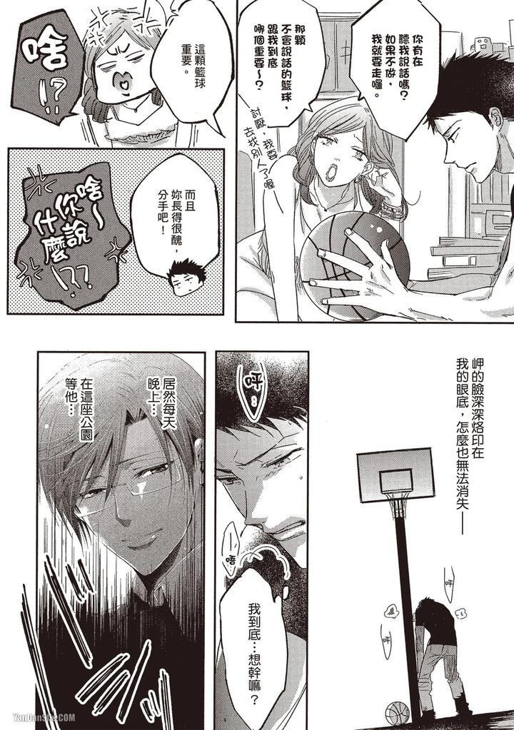 Kidzukanu-Shisen-By-Kamishima-Akira-Chn page 45