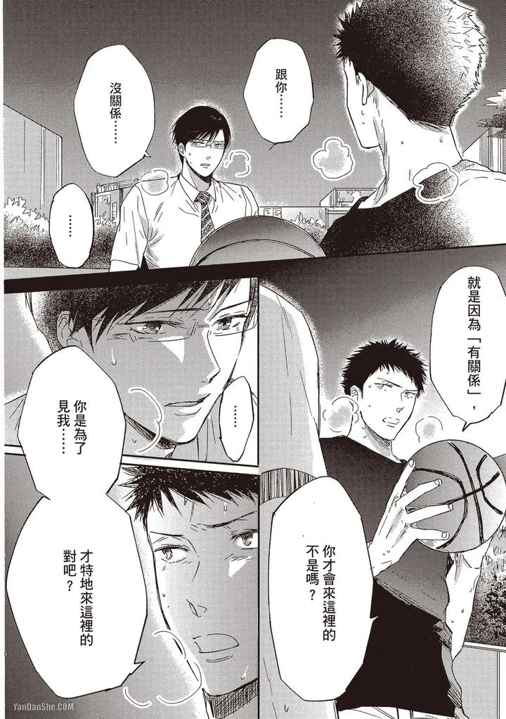 Kidzukanu-Shisen-By-Kamishima-Akira-Chn page 49