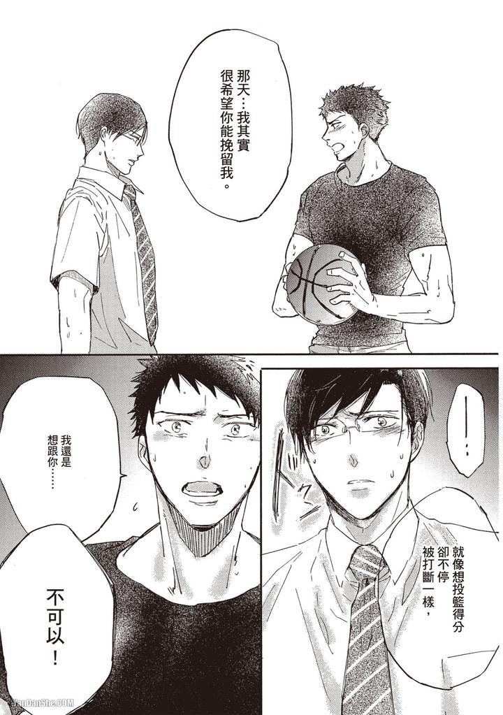 Kidzukanu-Shisen-By-Kamishima-Akira-Chn page 50