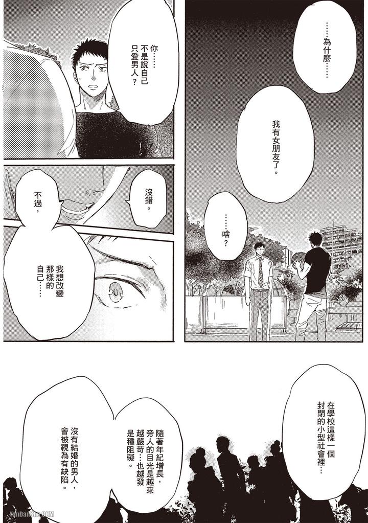 Kidzukanu-Shisen-By-Kamishima-Akira-Chn page 51