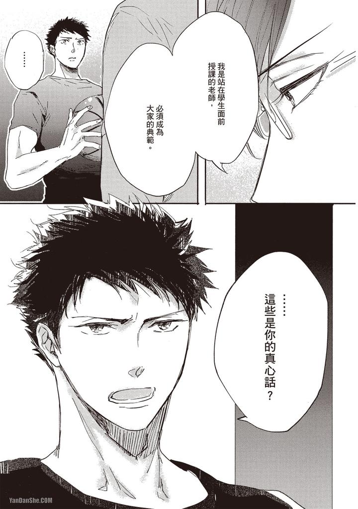 Kidzukanu-Shisen-By-Kamishima-Akira-Chn page 52