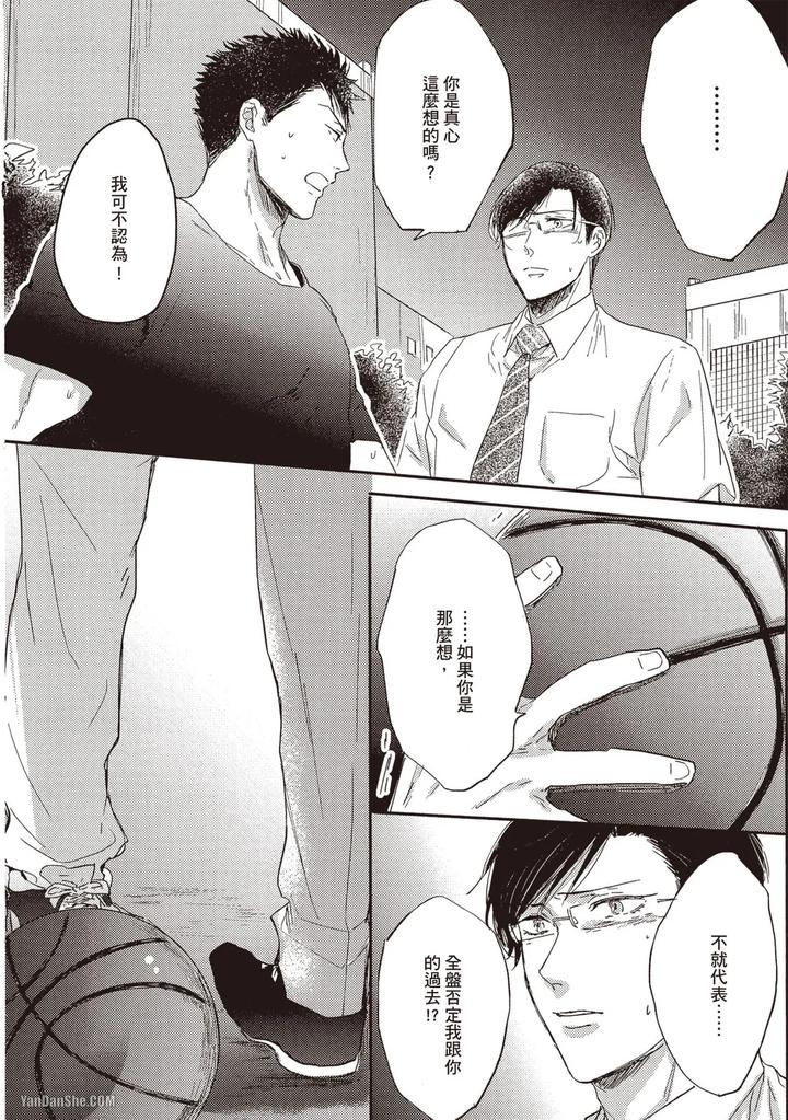 Kidzukanu-Shisen-By-Kamishima-Akira-Chn page 53