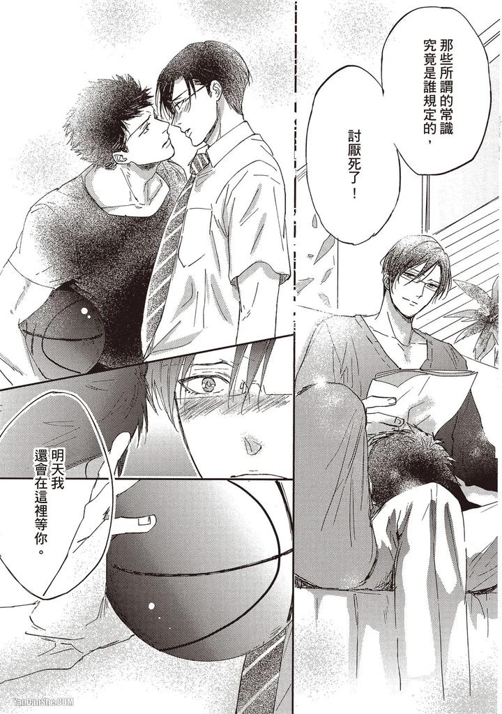 Kidzukanu-Shisen-By-Kamishima-Akira-Chn page 56