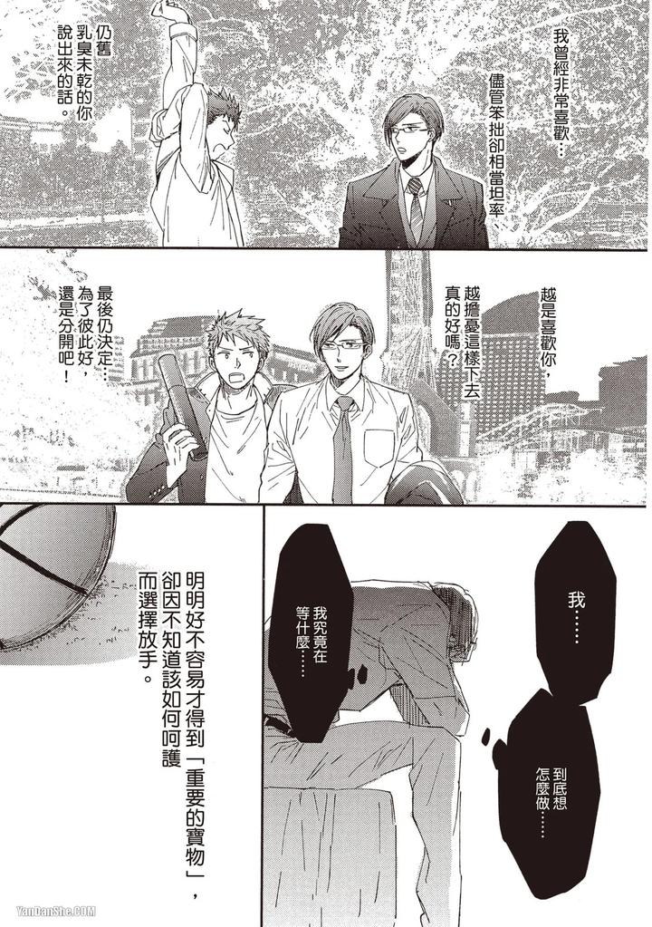 Kidzukanu-Shisen-By-Kamishima-Akira-Chn page 58