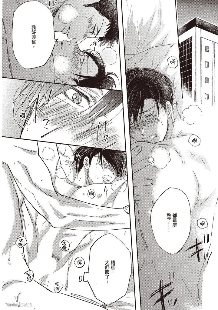 Kidzukanu-Shisen-By-Kamishima-Akira-Chn page 61