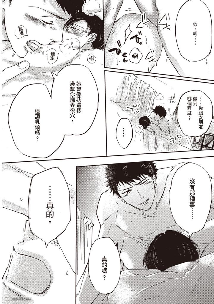 Kidzukanu-Shisen-By-Kamishima-Akira-Chn page 65