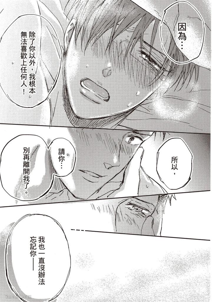 Kidzukanu-Shisen-By-Kamishima-Akira-Chn page 66