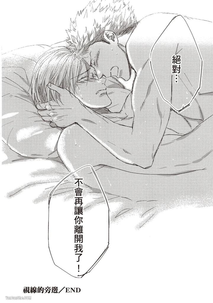 Kidzukanu-Shisen-By-Kamishima-Akira-Chn page 67