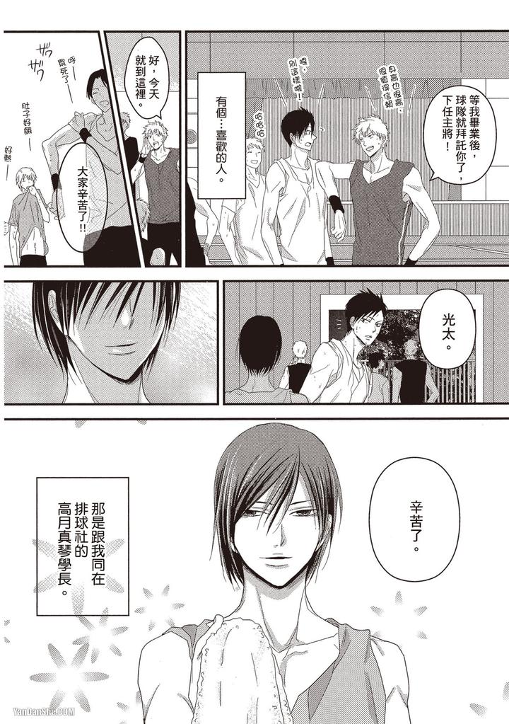 Kidzukanu-Shisen-By-Kamishima-Akira-Chn page 69