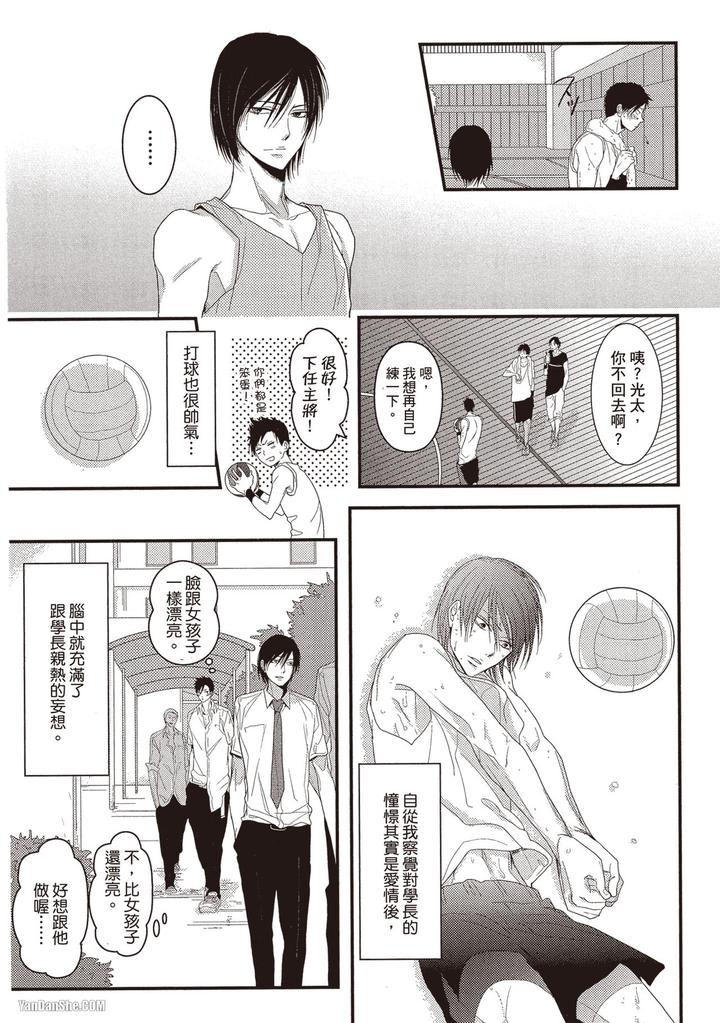 Kidzukanu-Shisen-By-Kamishima-Akira-Chn page 71