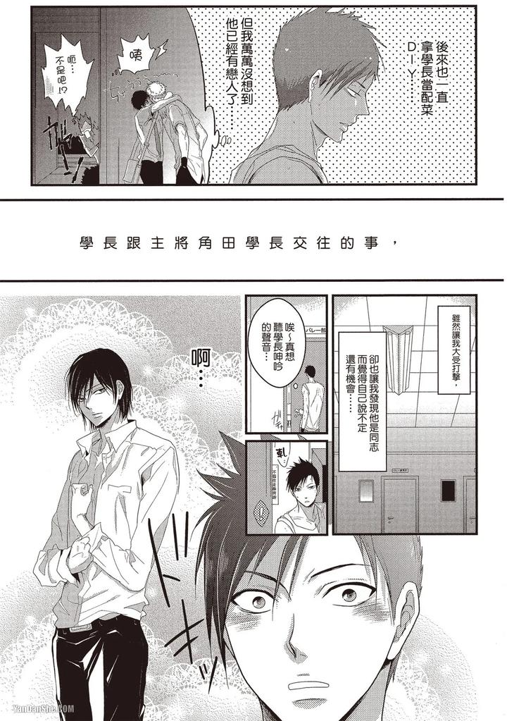 Kidzukanu-Shisen-By-Kamishima-Akira-Chn page 72