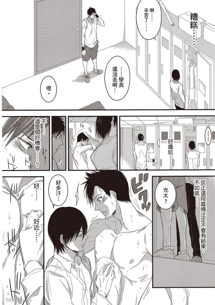 Kidzukanu-Shisen-By-Kamishima-Akira-Chn page 73
