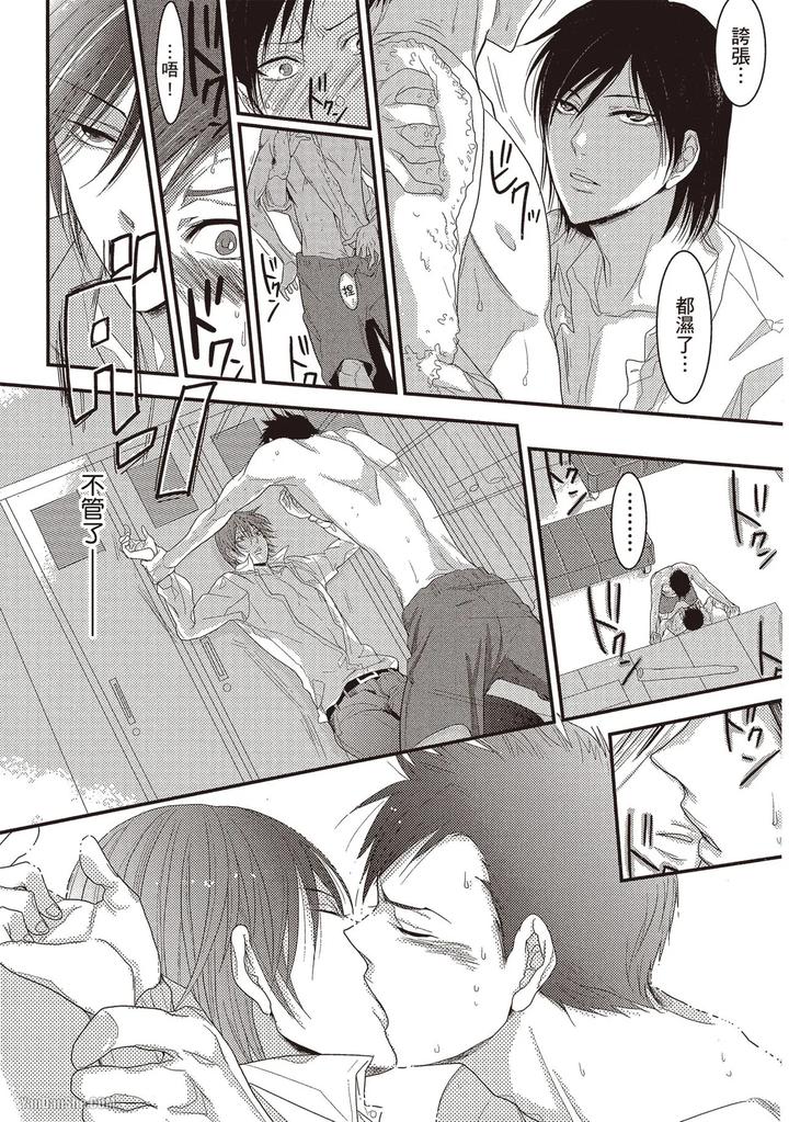 Kidzukanu-Shisen-By-Kamishima-Akira-Chn page 74