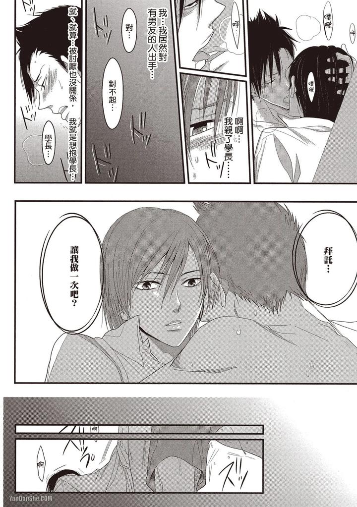 Kidzukanu-Shisen-By-Kamishima-Akira-Chn page 75