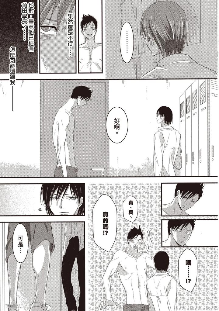 Kidzukanu-Shisen-By-Kamishima-Akira-Chn page 82