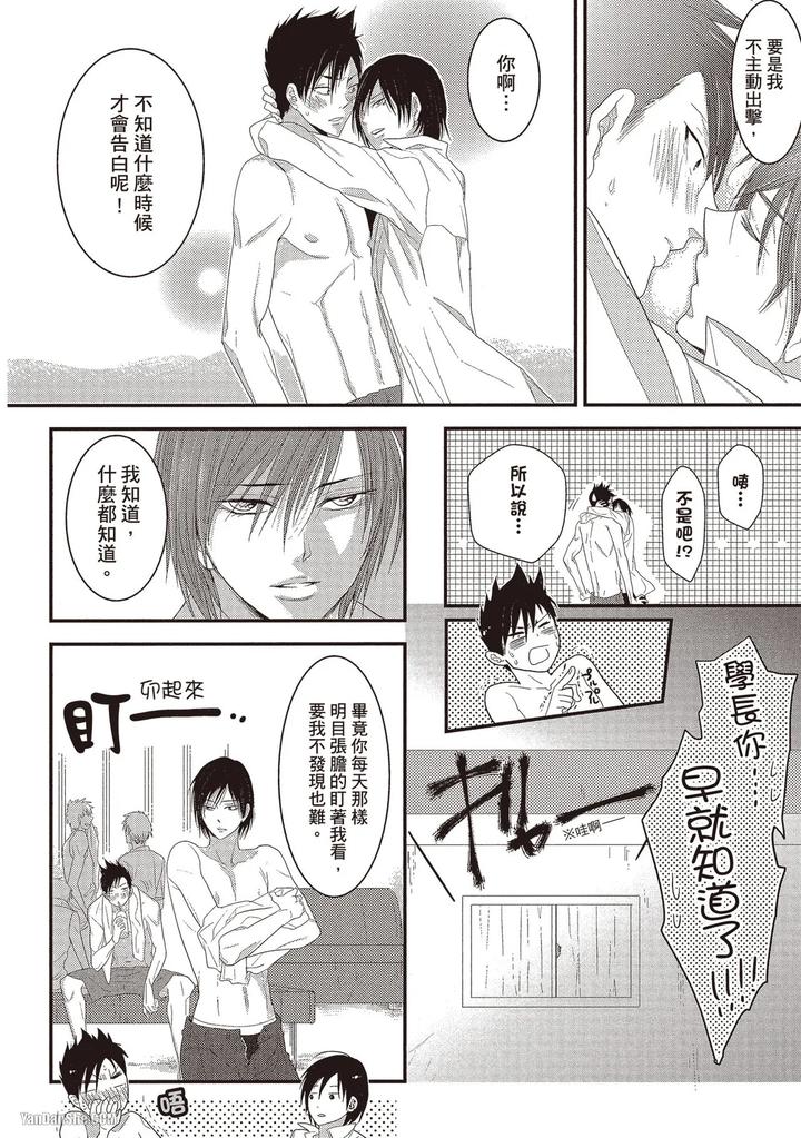 Kidzukanu-Shisen-By-Kamishima-Akira-Chn page 83