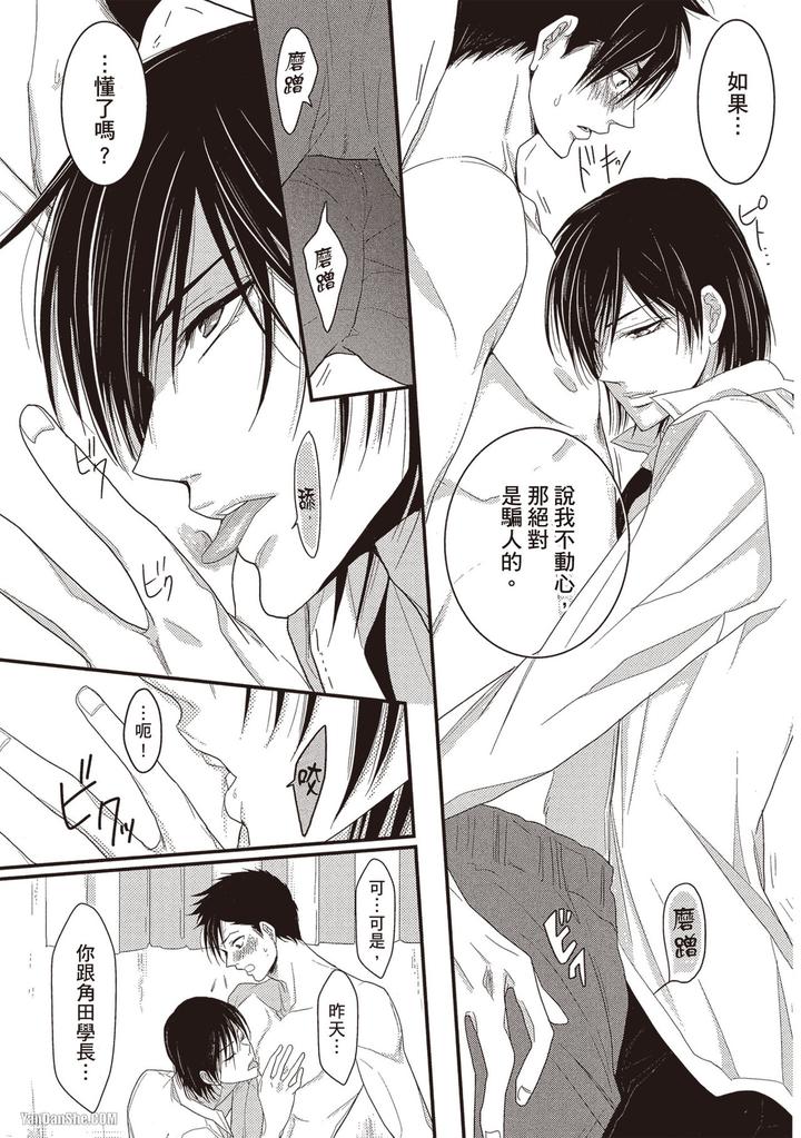 Kidzukanu-Shisen-By-Kamishima-Akira-Chn page 84
