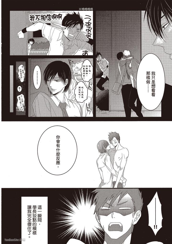 Kidzukanu-Shisen-By-Kamishima-Akira-Chn page 85