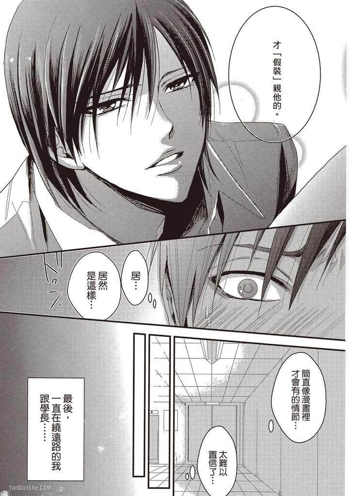 Kidzukanu-Shisen-By-Kamishima-Akira-Chn page 86