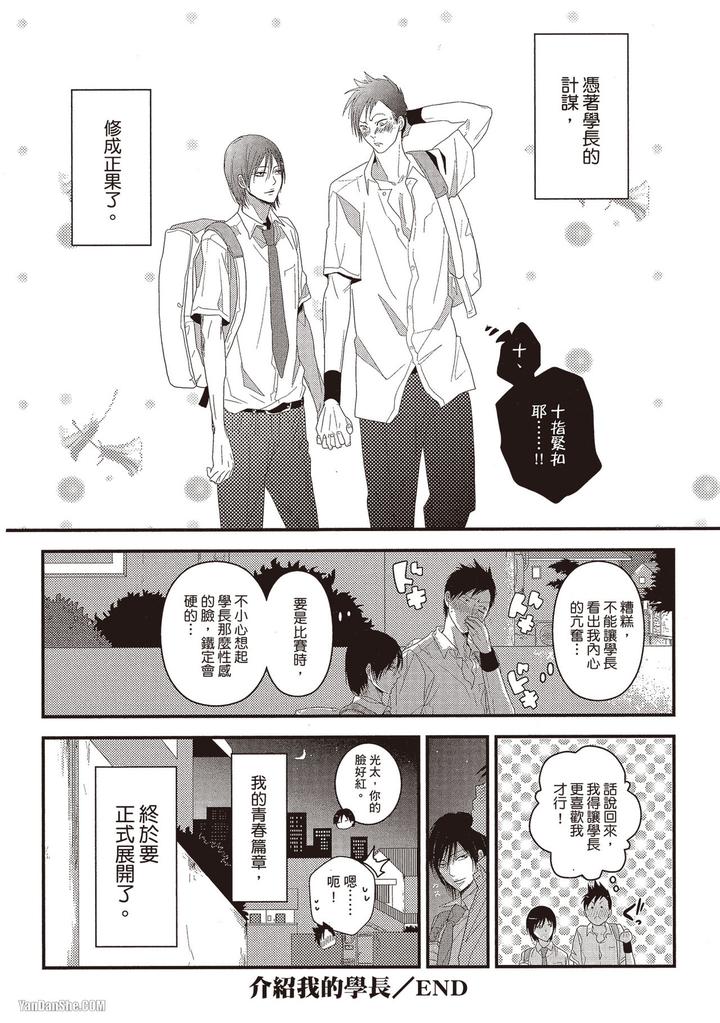 Kidzukanu-Shisen-By-Kamishima-Akira-Chn page 87