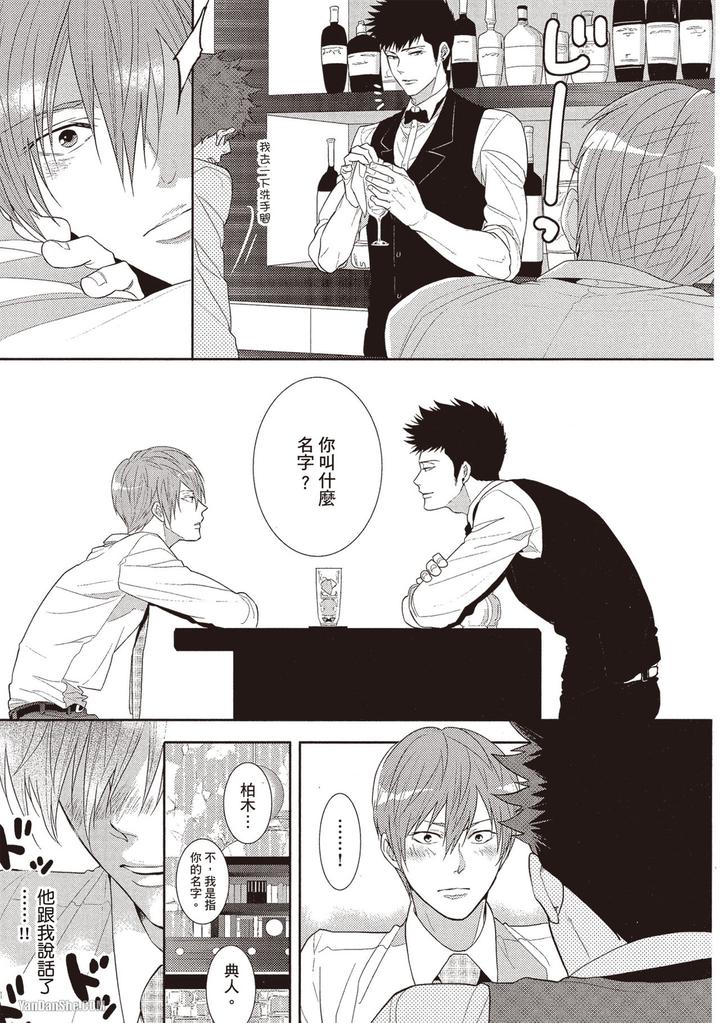 Kidzukanu-Shisen-By-Kamishima-Akira-Chn page 90