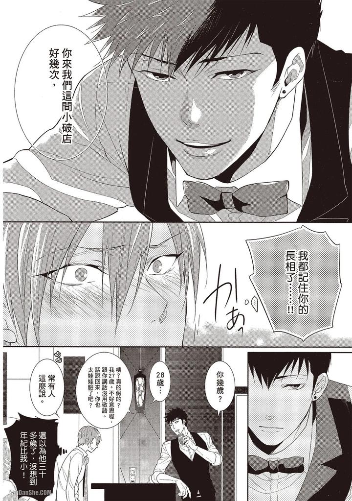 Kidzukanu-Shisen-By-Kamishima-Akira-Chn page 91