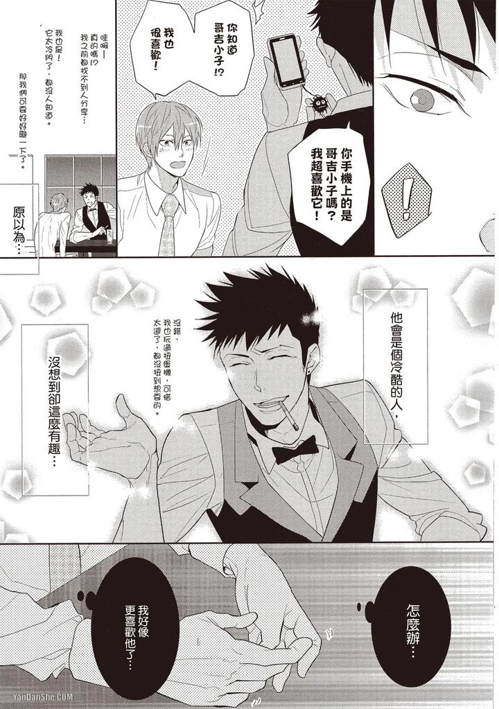 Kidzukanu-Shisen-By-Kamishima-Akira-Chn page 92