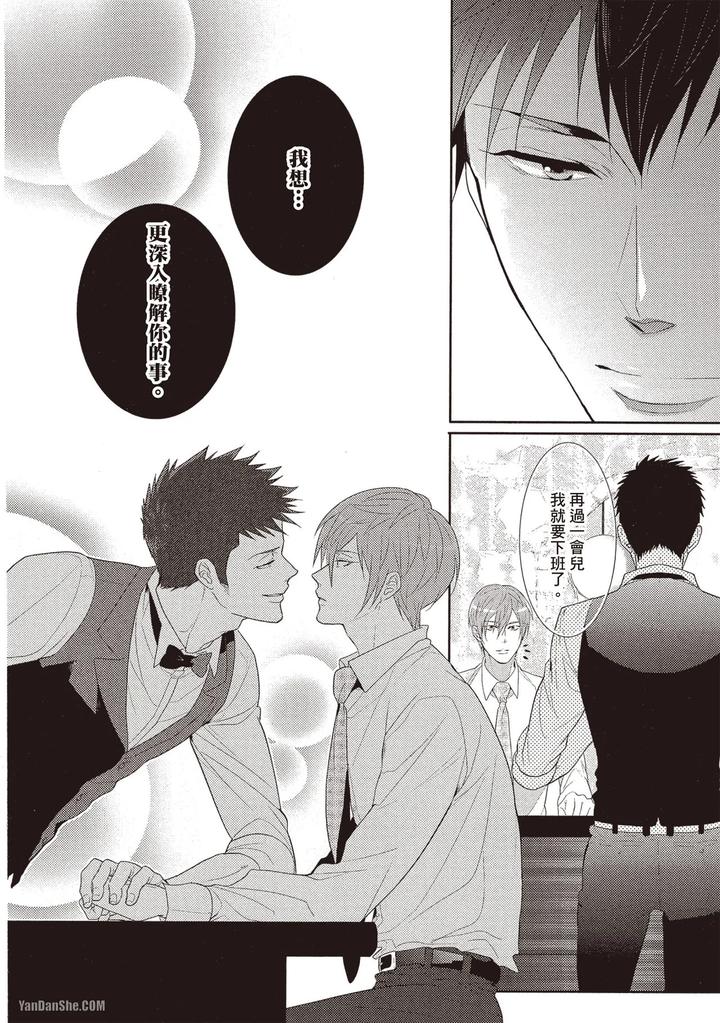 Kidzukanu-Shisen-By-Kamishima-Akira-Chn page 93