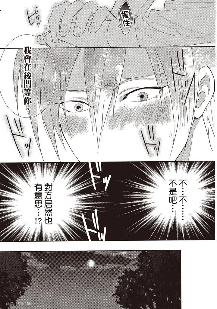 Kidzukanu-Shisen-By-Kamishima-Akira-Chn page 94