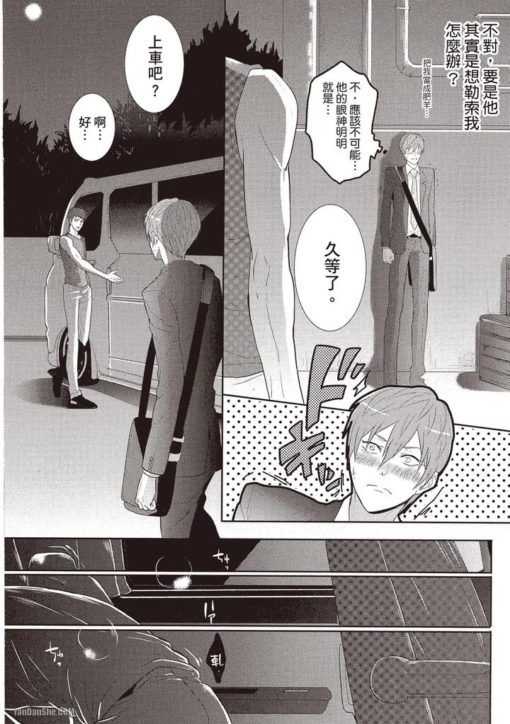 Kidzukanu-Shisen-By-Kamishima-Akira-Chn page 95