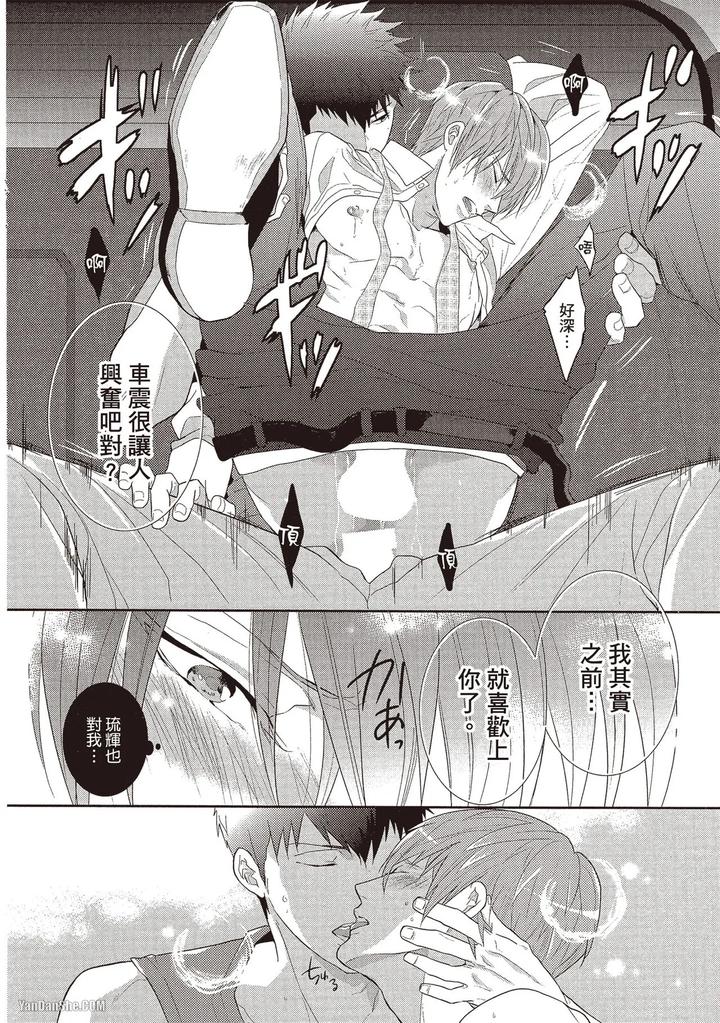 Kidzukanu-Shisen-By-Kamishima-Akira-Chn page 97
