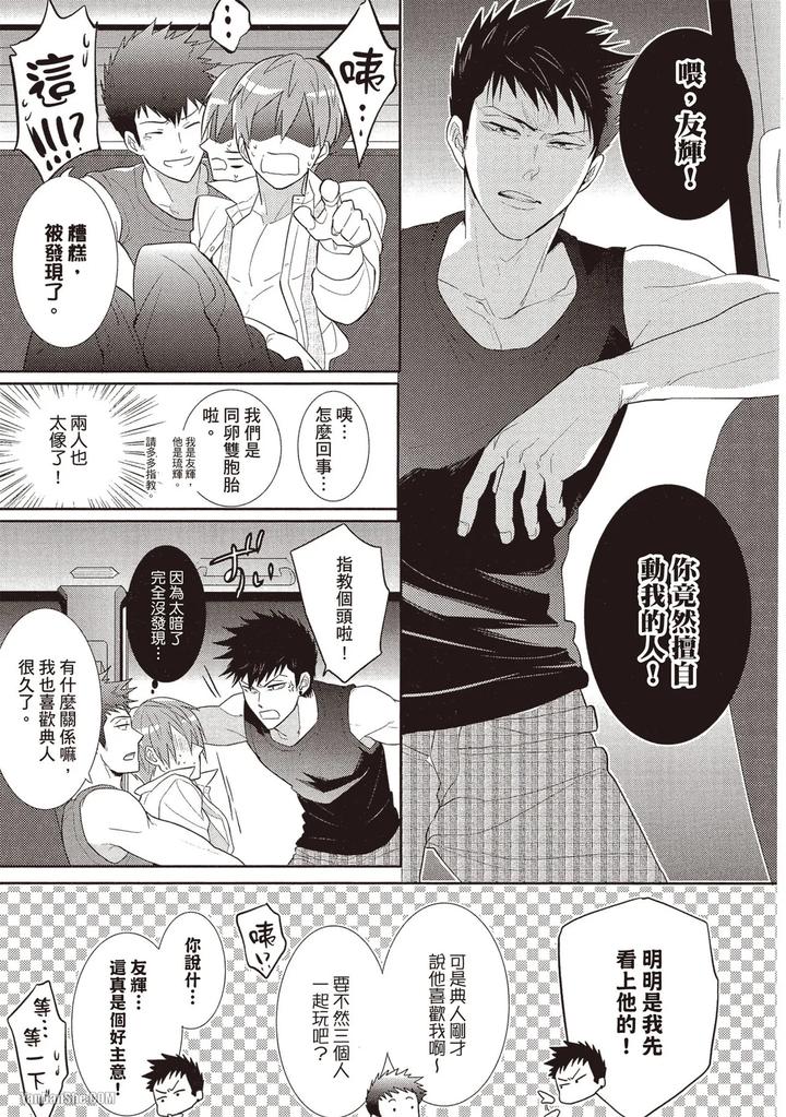Kidzukanu-Shisen-By-Kamishima-Akira-Chn page 100