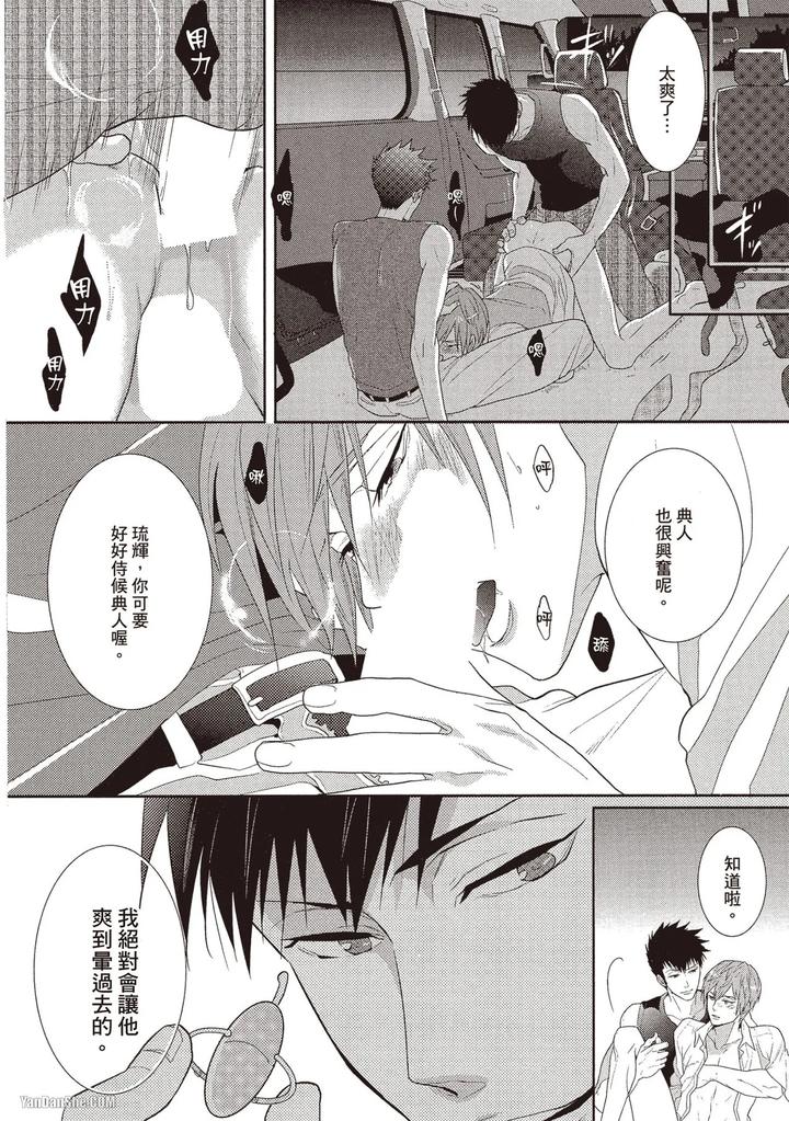 Kidzukanu-Shisen-By-Kamishima-Akira-Chn page 101