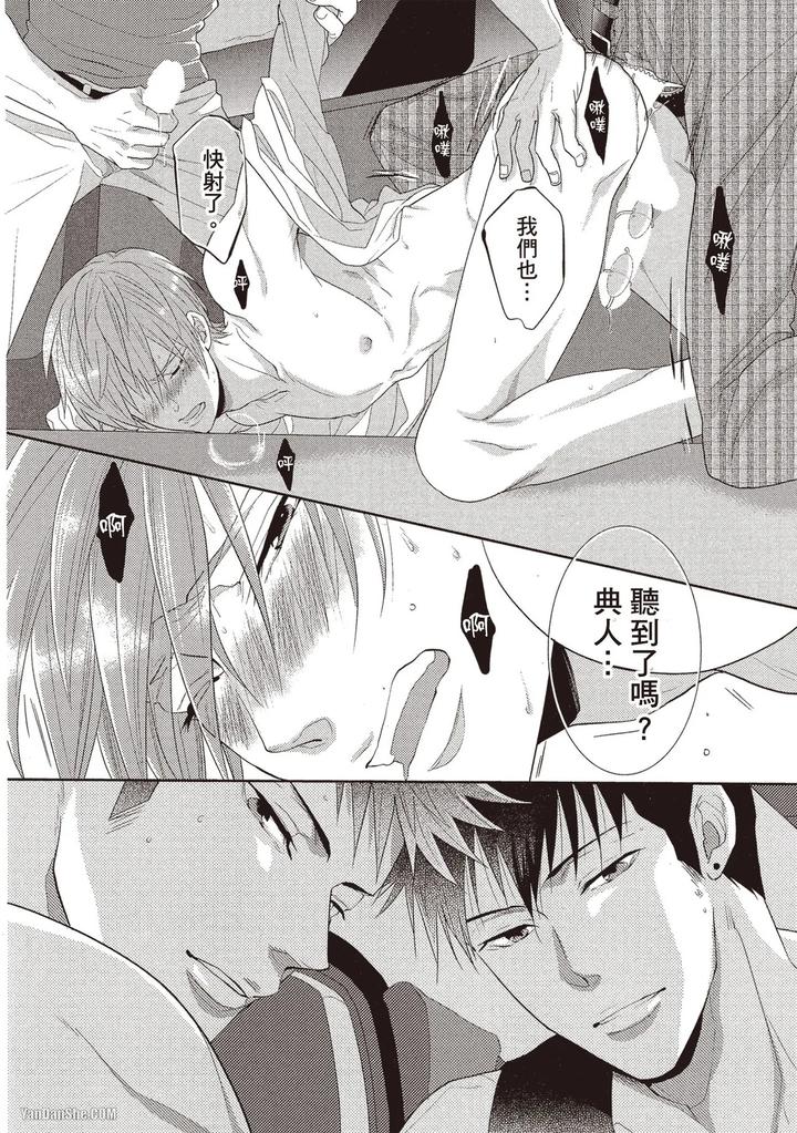 Kidzukanu-Shisen-By-Kamishima-Akira-Chn page 103