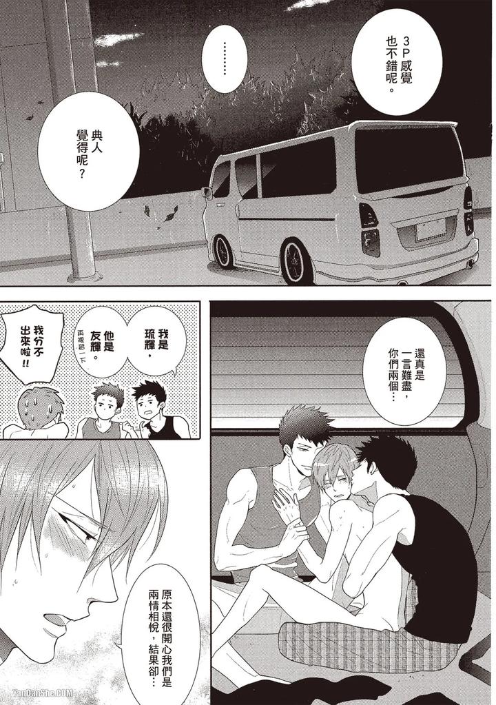 Kidzukanu-Shisen-By-Kamishima-Akira-Chn page 106