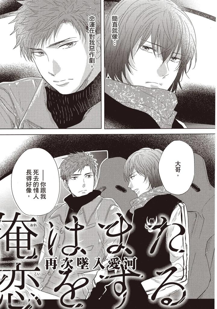 Kidzukanu-Shisen-By-Kamishima-Akira-Chn page 108