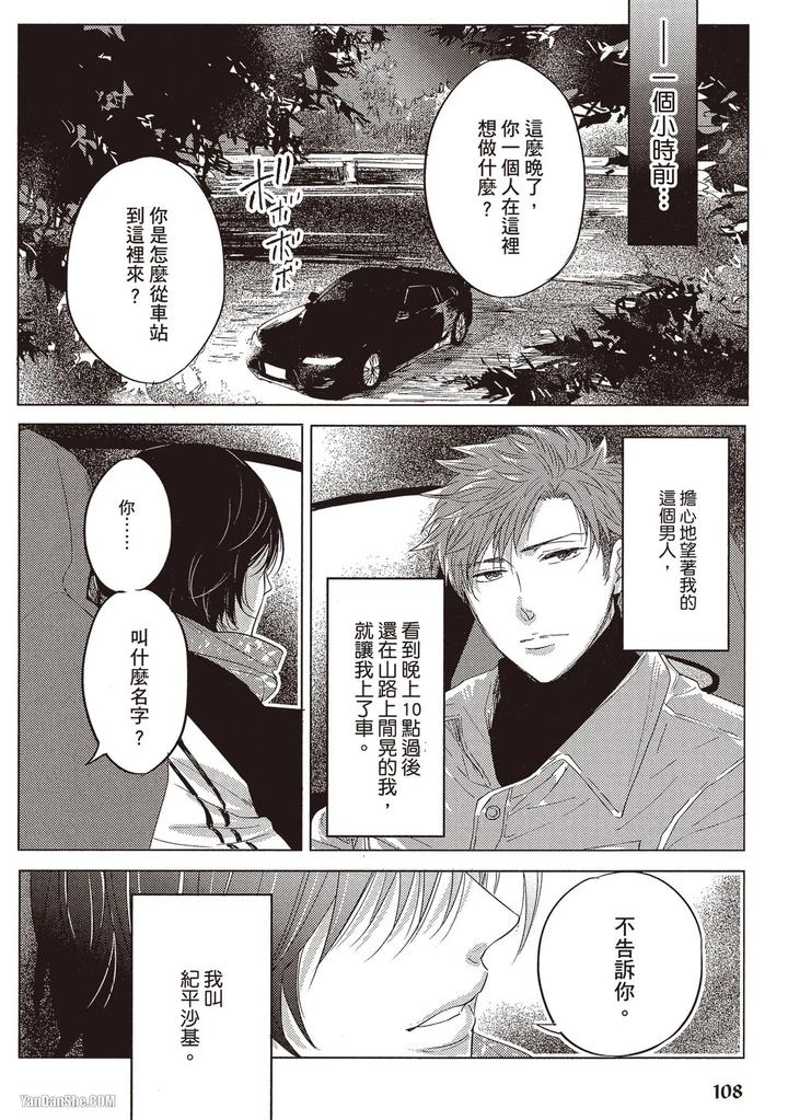 Kidzukanu-Shisen-By-Kamishima-Akira-Chn page 109