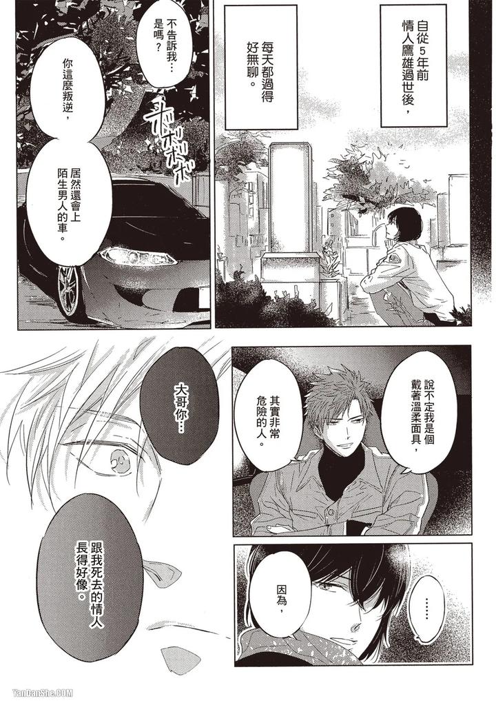 Kidzukanu-Shisen-By-Kamishima-Akira-Chn page 110