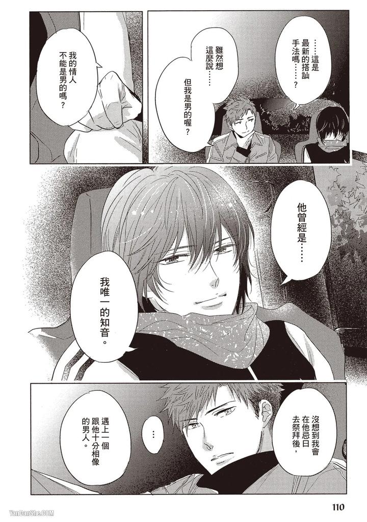 Kidzukanu-Shisen-By-Kamishima-Akira-Chn page 111