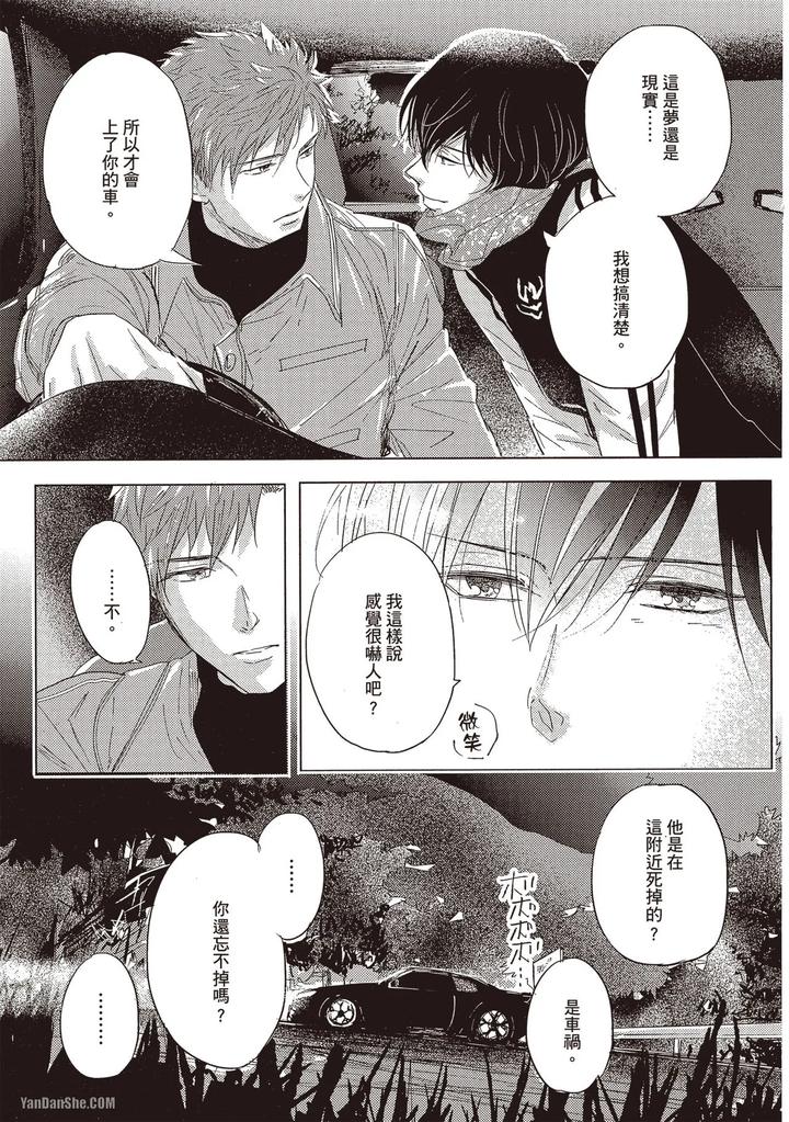 Kidzukanu-Shisen-By-Kamishima-Akira-Chn page 112
