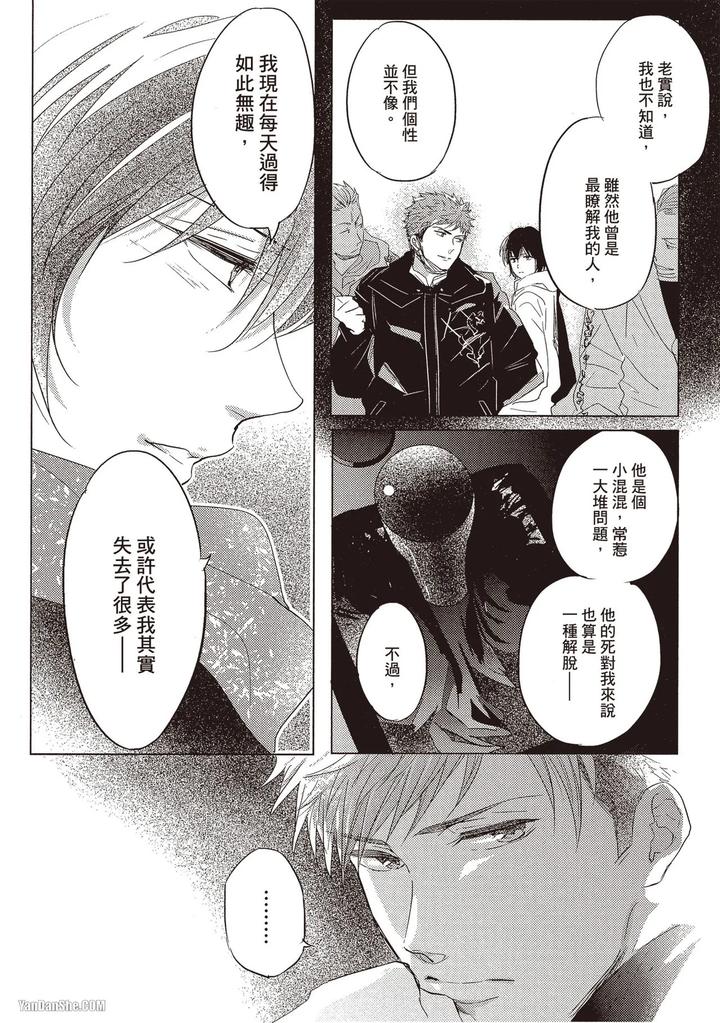 Kidzukanu-Shisen-By-Kamishima-Akira-Chn page 113