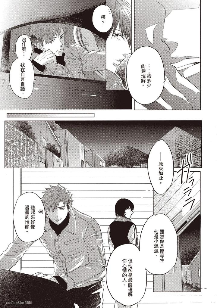 Kidzukanu-Shisen-By-Kamishima-Akira-Chn page 114